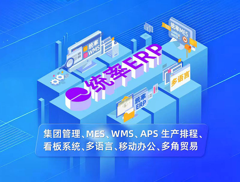 潮州五金行业ERP